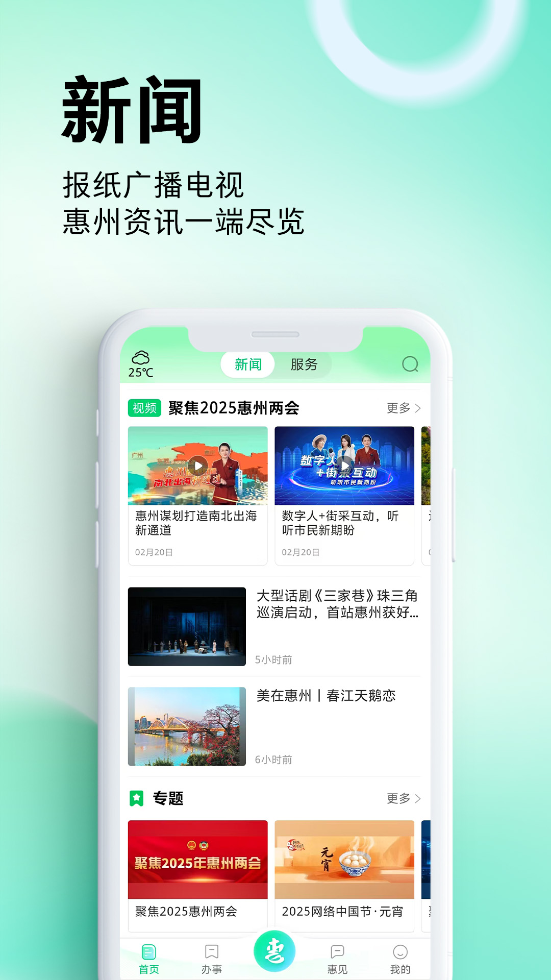 惠州惠民通电脑版截图