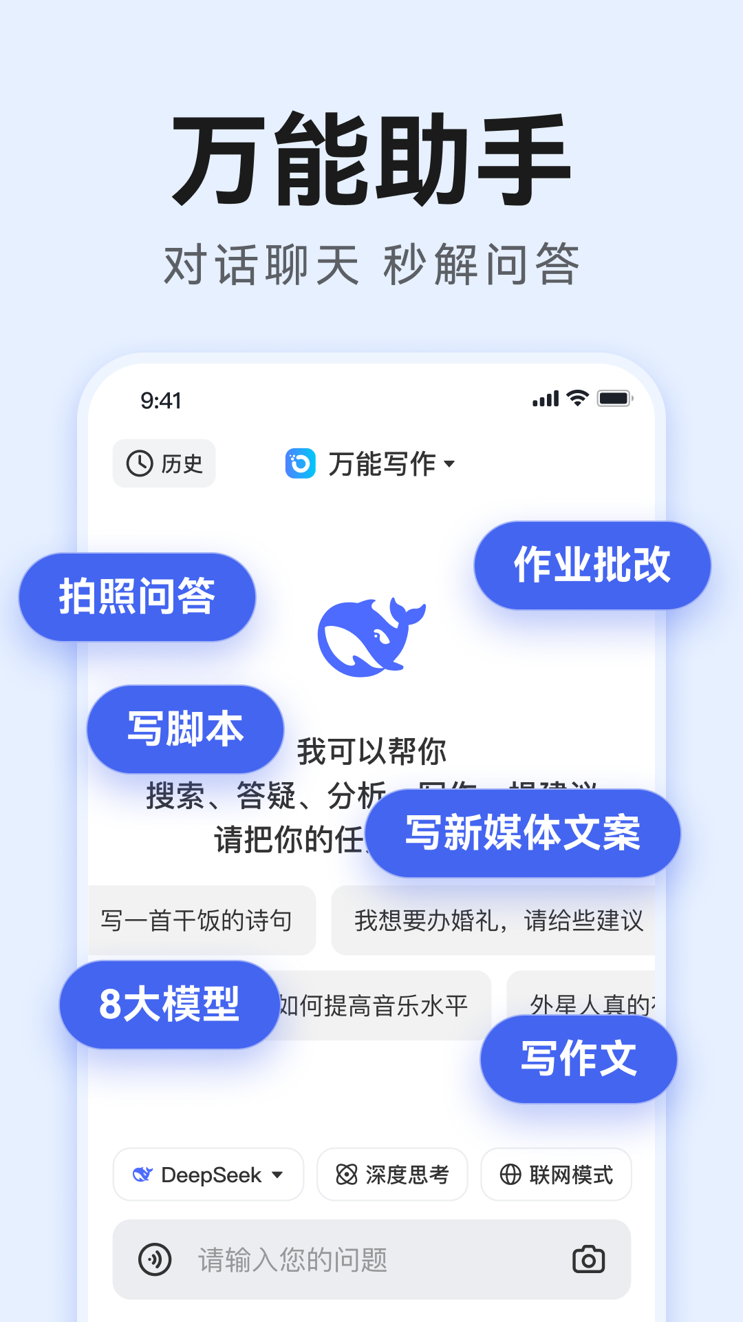 AI万能写作