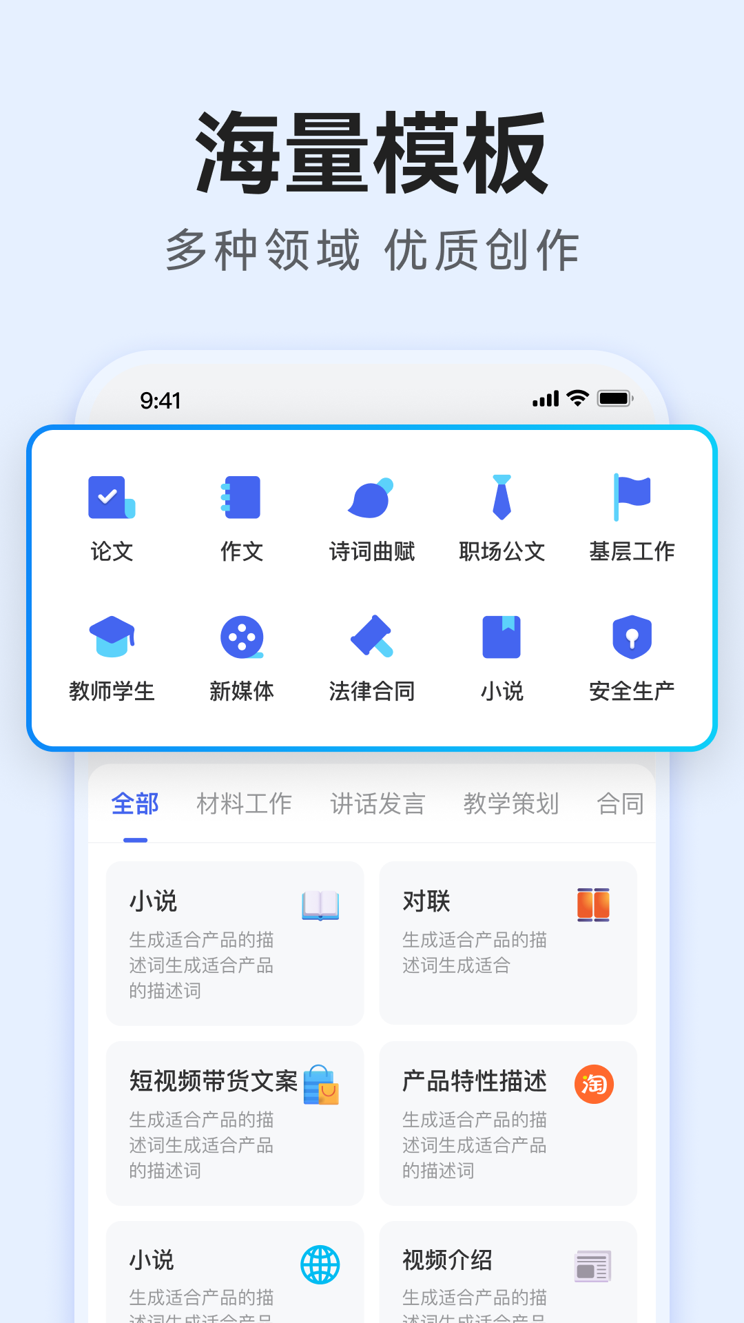 AI万能写作