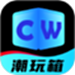 潮玩箱