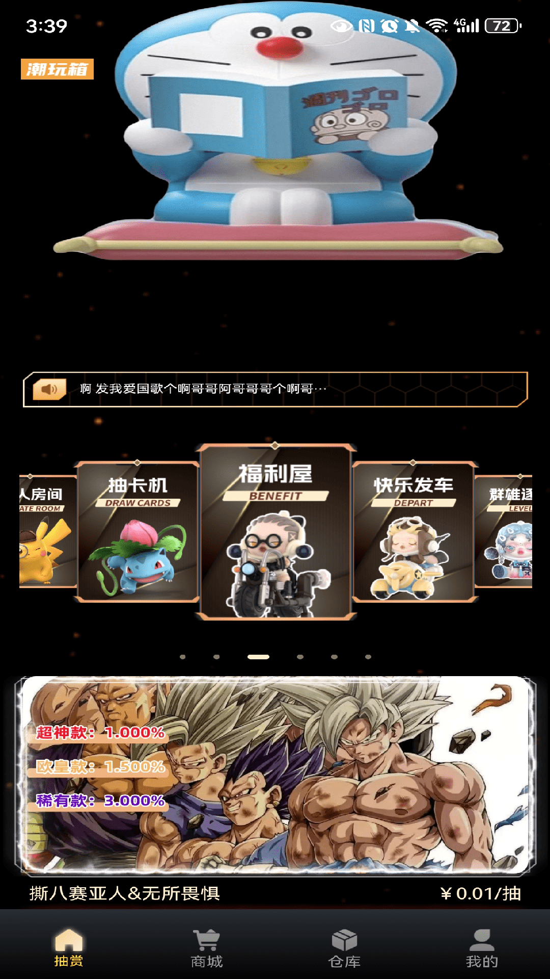 潮玩箱