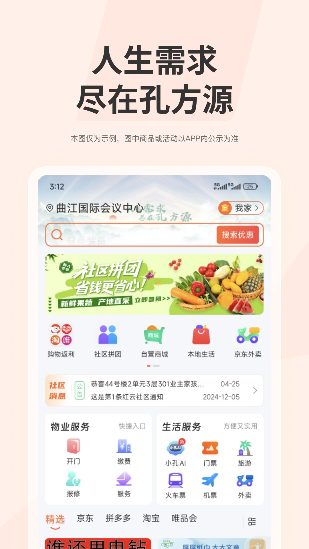 孔方源