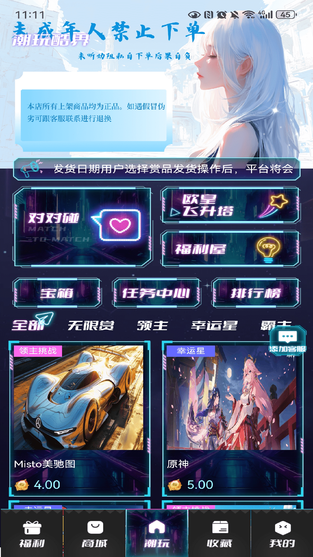 潮玩酷界