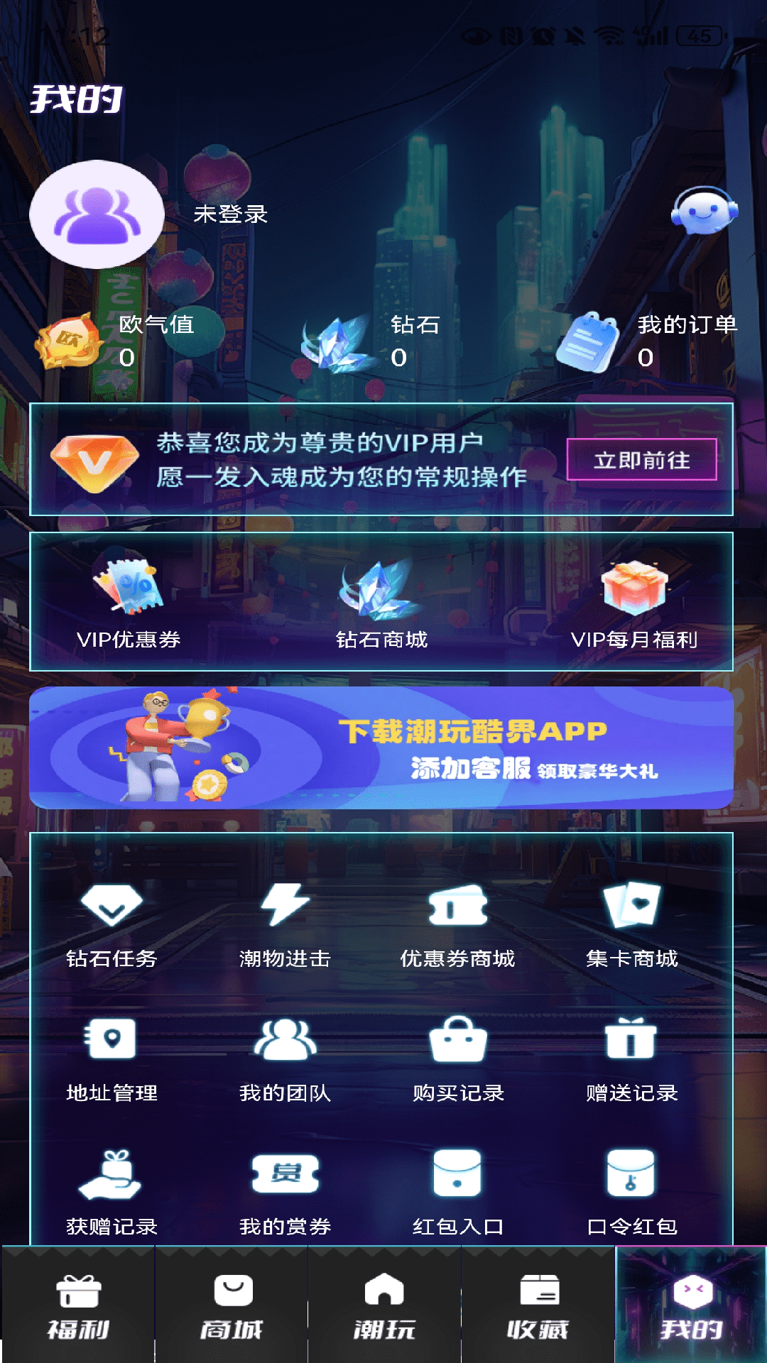 潮玩酷界