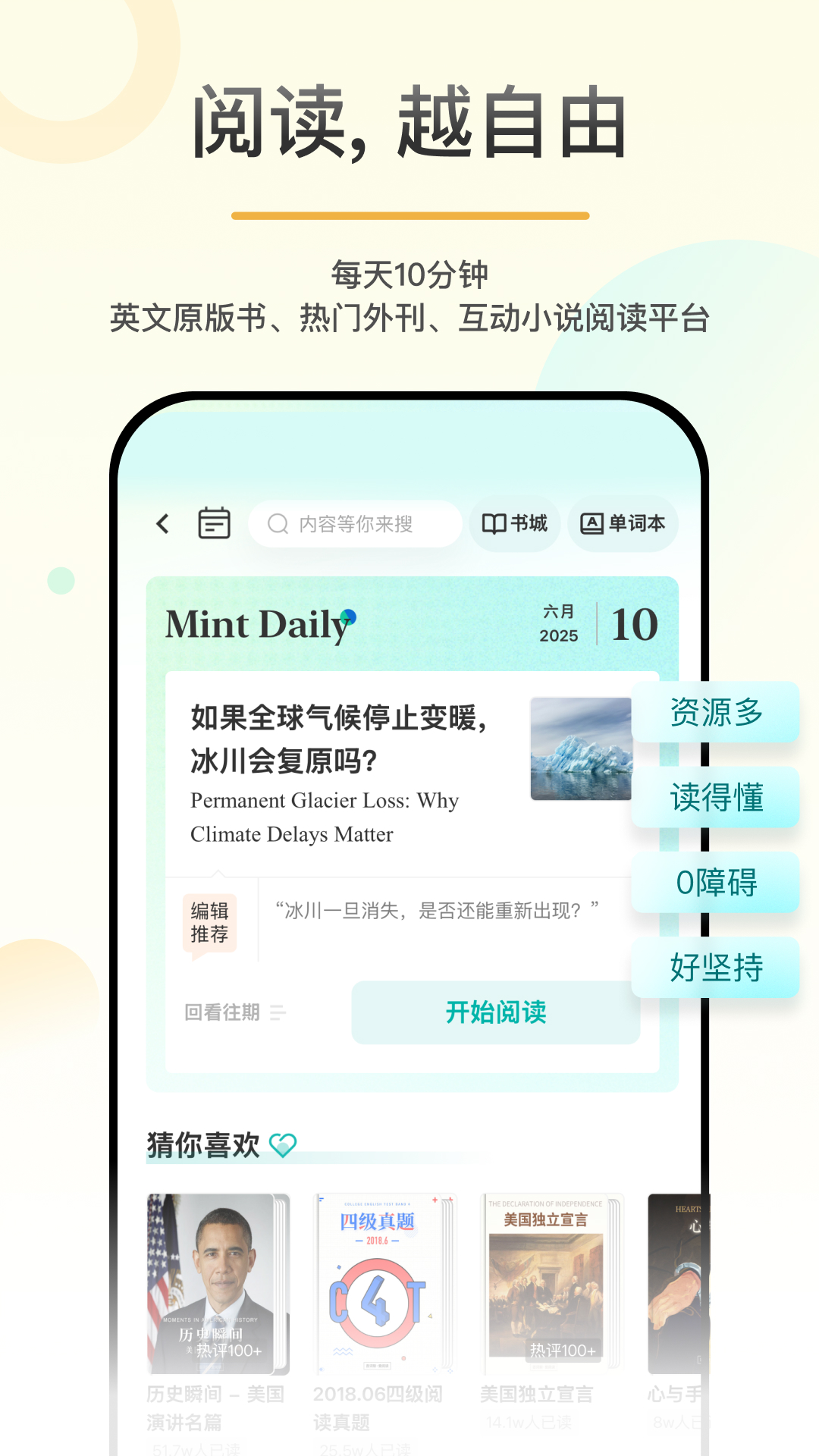 百词斩爱阅读