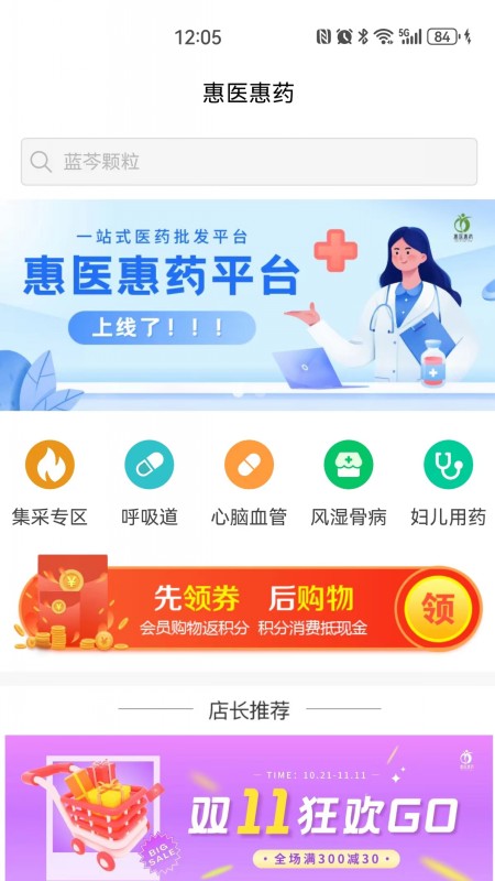 惠医惠药电脑版截图