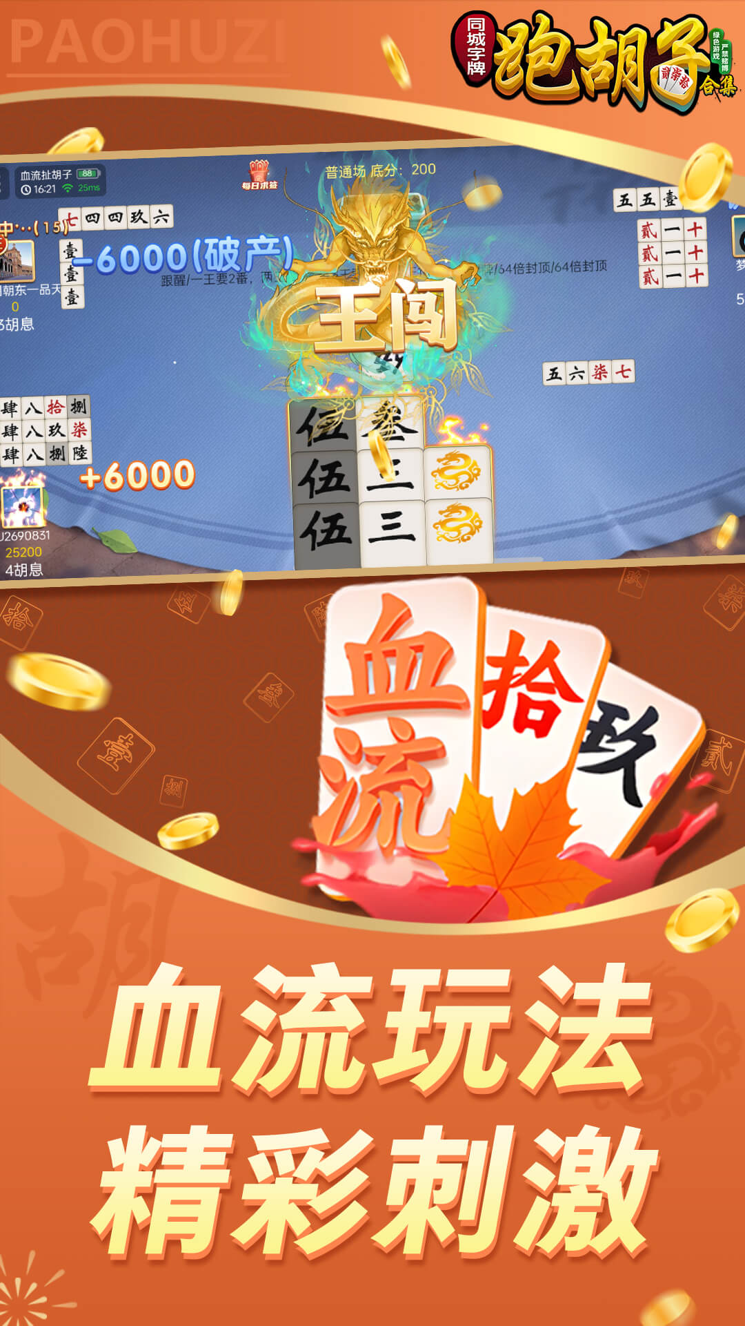同城字牌