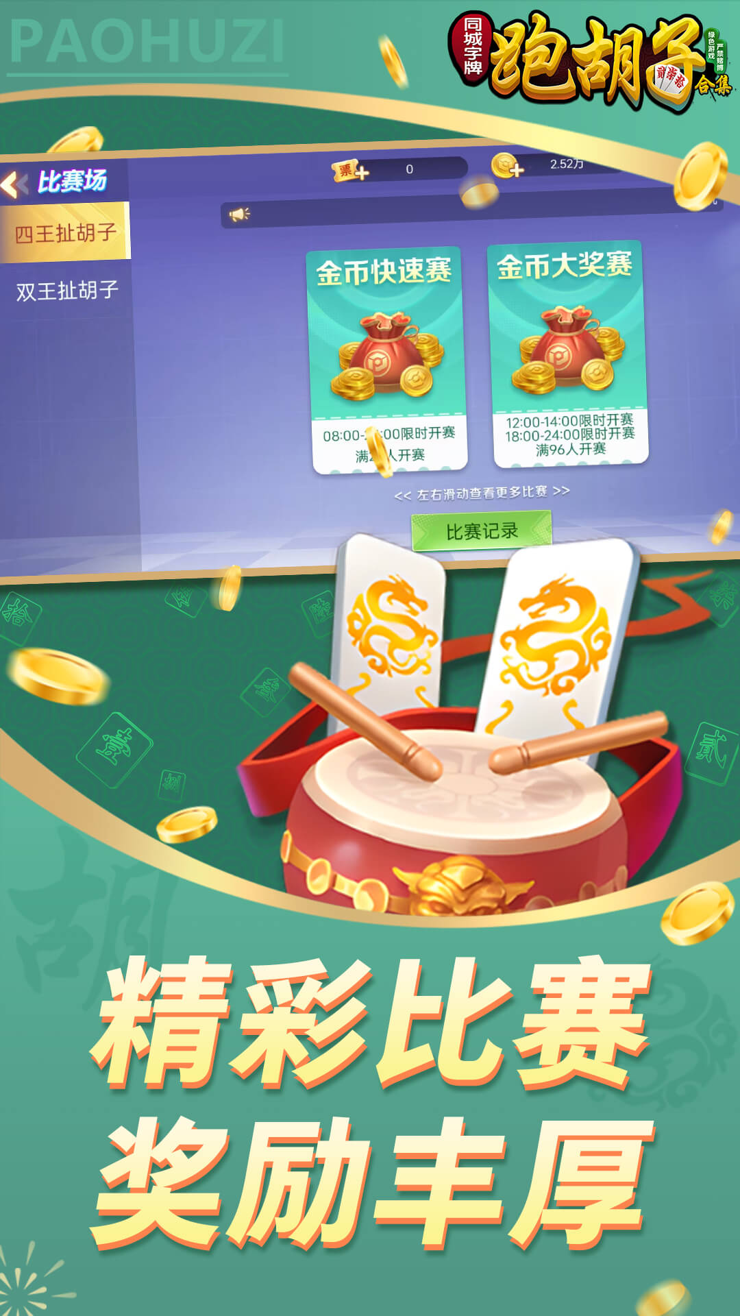 同城字牌