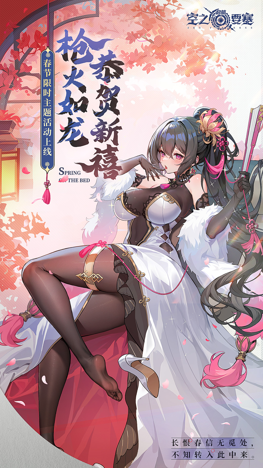 空之要塞：启航