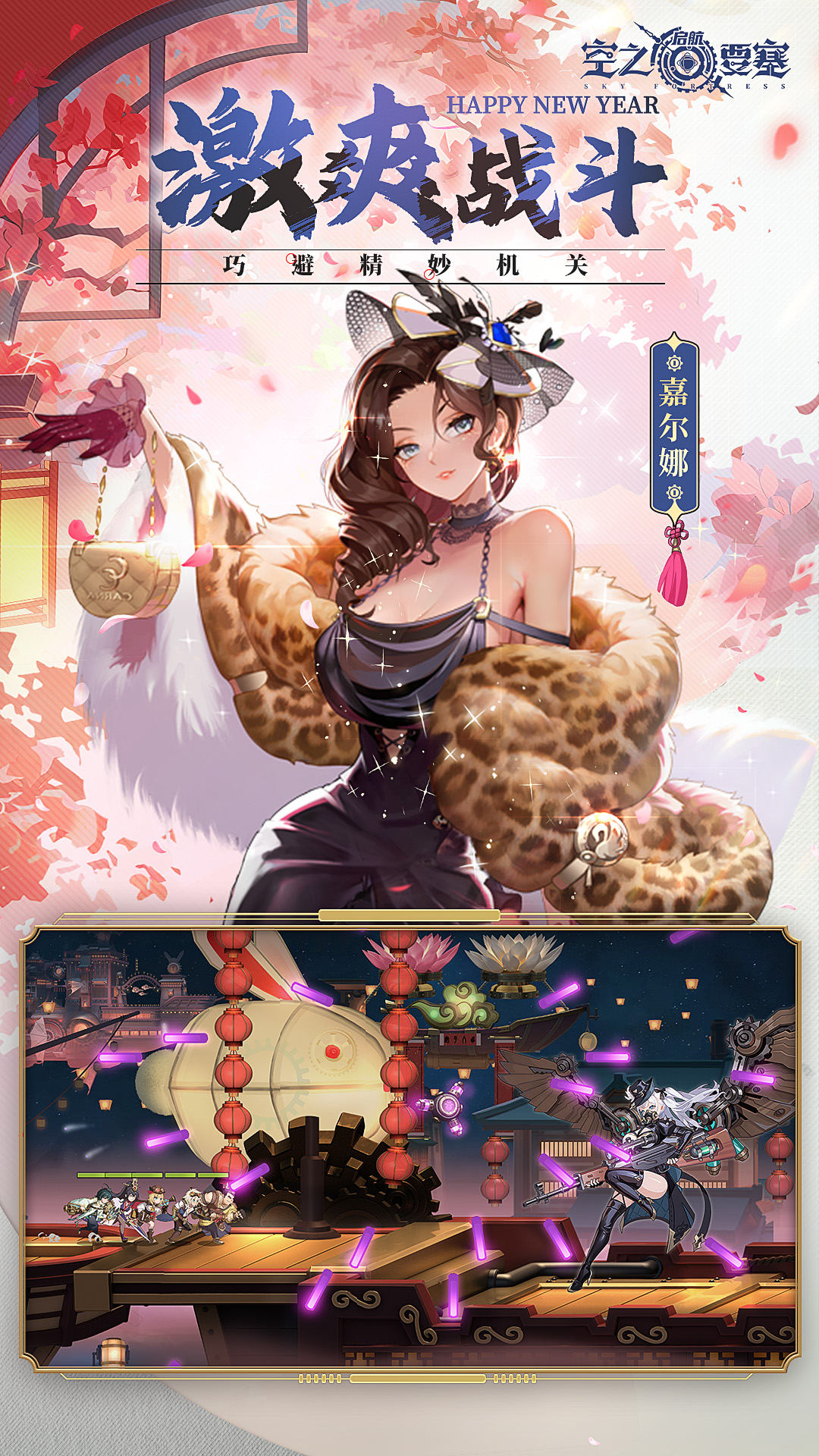 空之要塞：启航