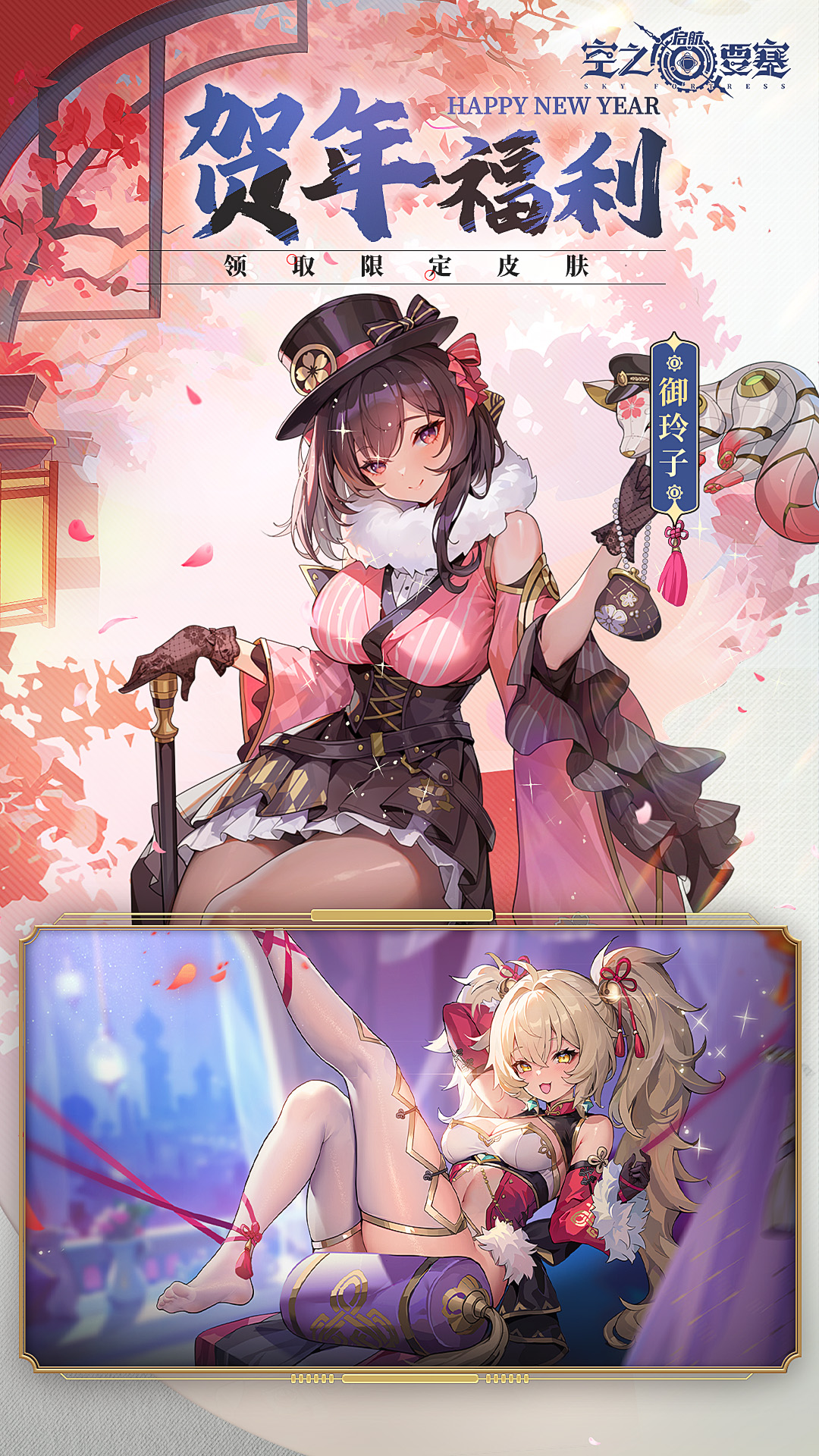 空之要塞：启航