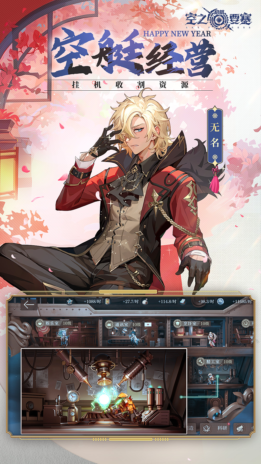 空之要塞：启航