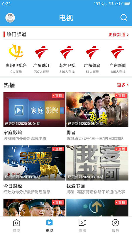 惠阳发布电脑版截图