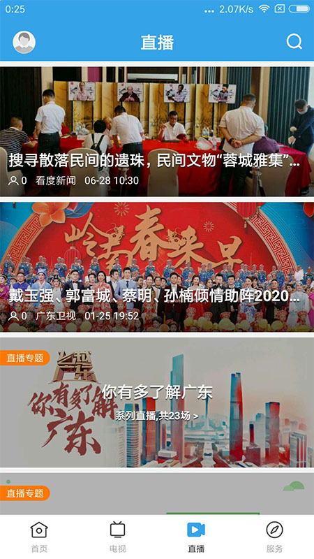 惠阳发布电脑版截图
