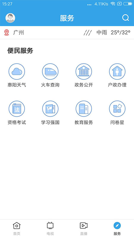 惠阳发布电脑版截图