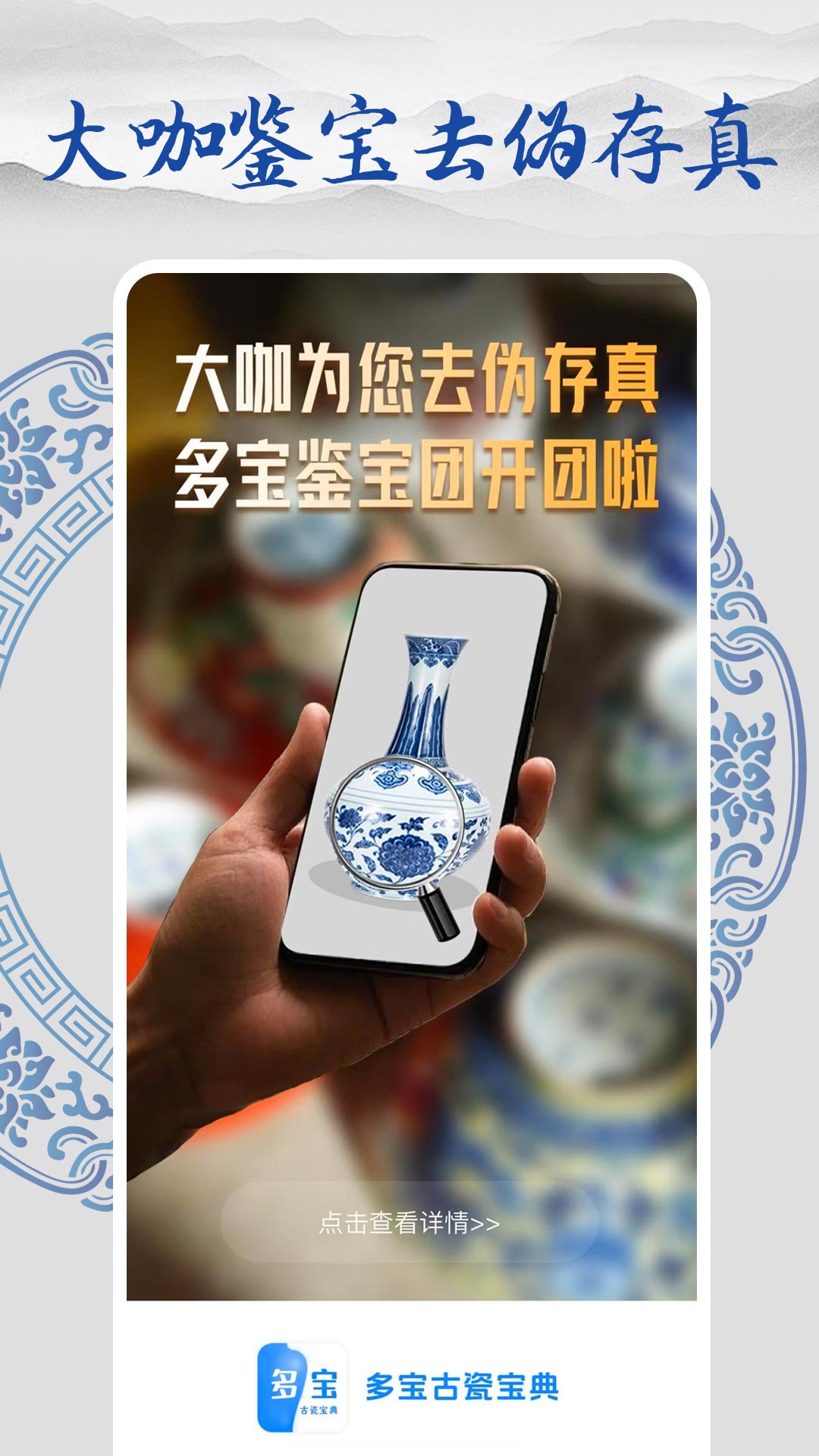 多宝-古瓷宝典
