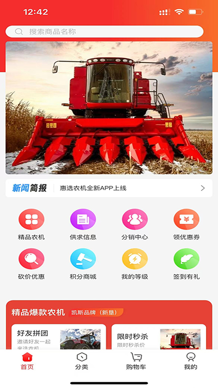 惠选农机电脑版截图