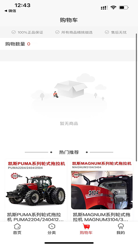 惠选农机电脑版截图