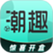 潮趣魔盒