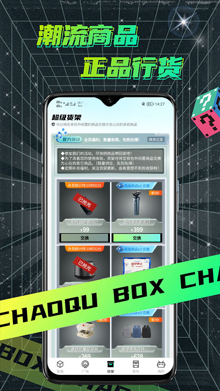 潮趣魔盒