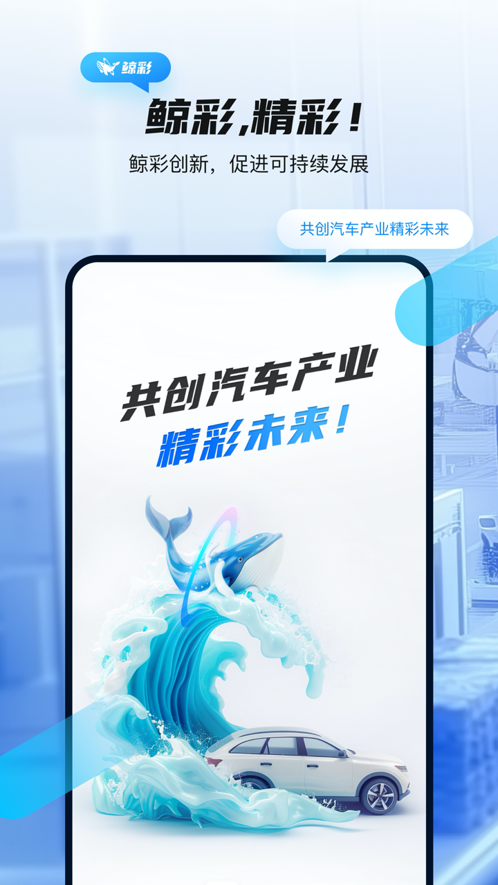 鲸彩商家电脑版截图