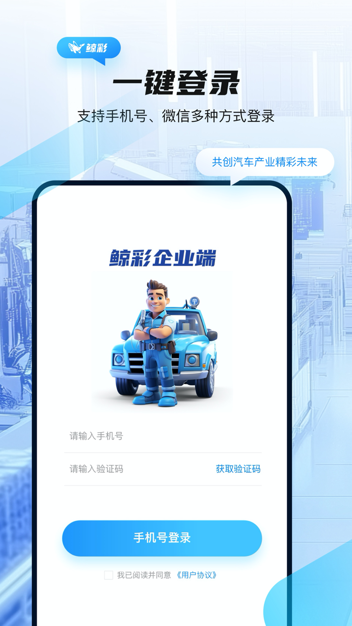 鲸彩商家电脑版截图