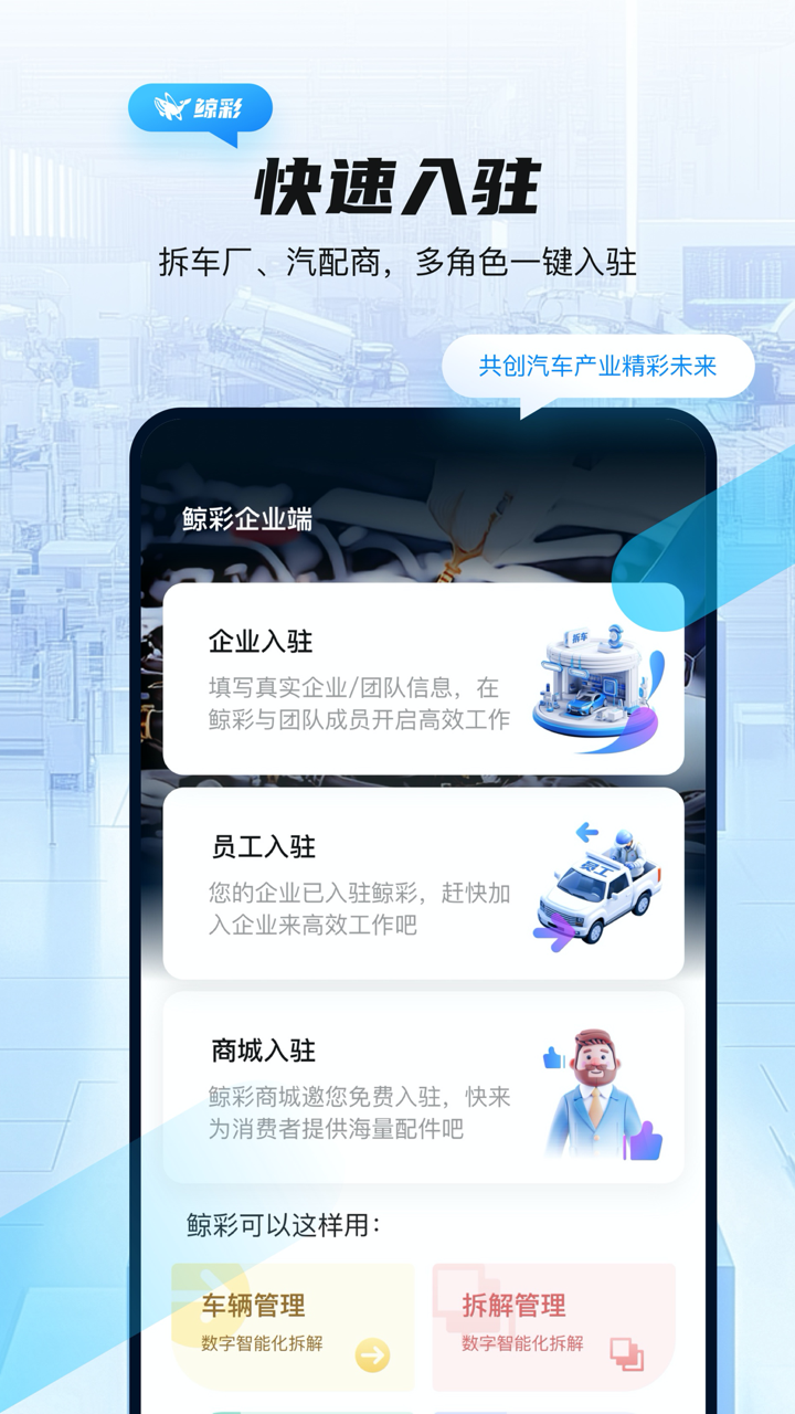鲸彩商家电脑版截图
