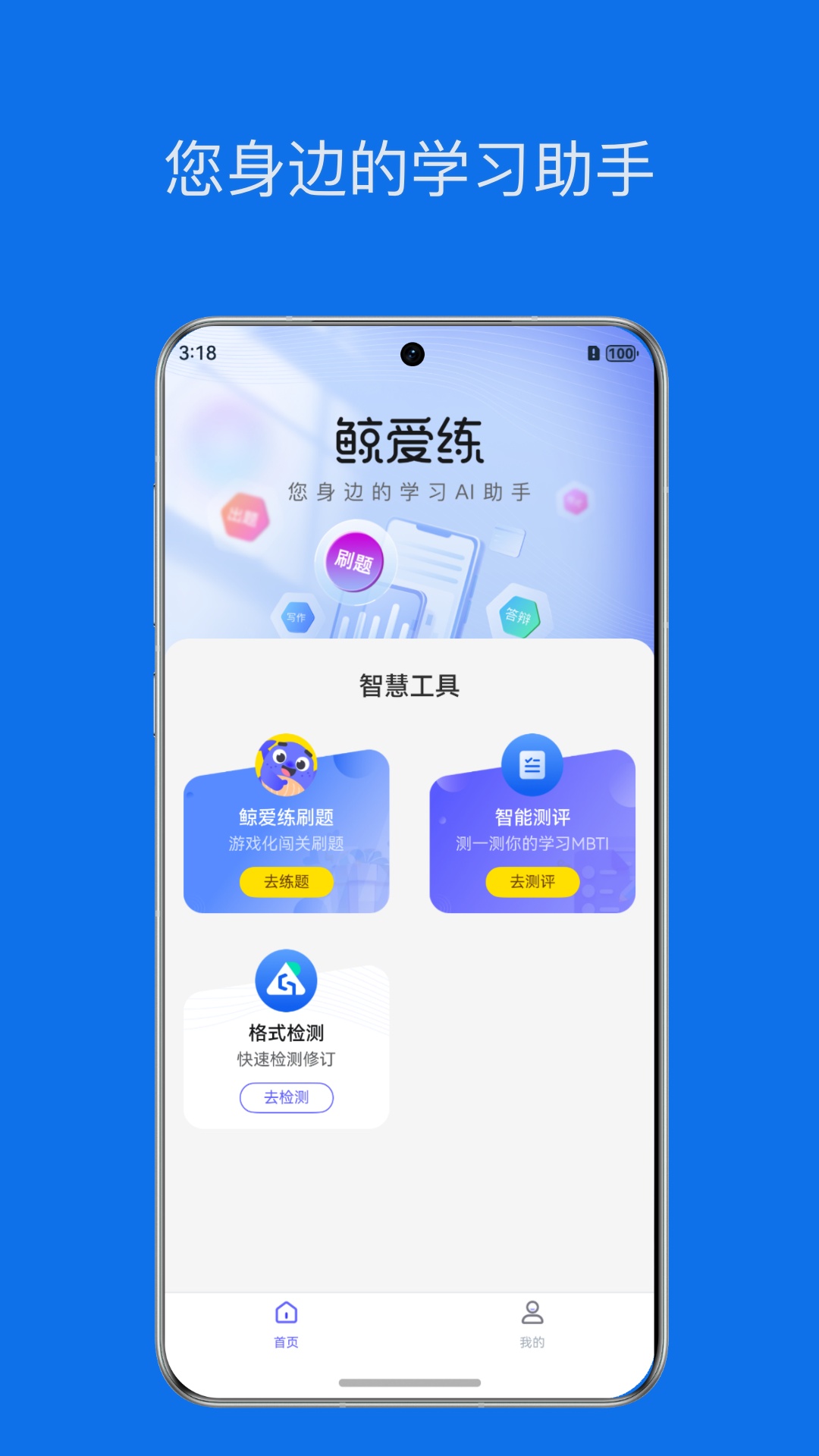 鲸爱练电脑版截图