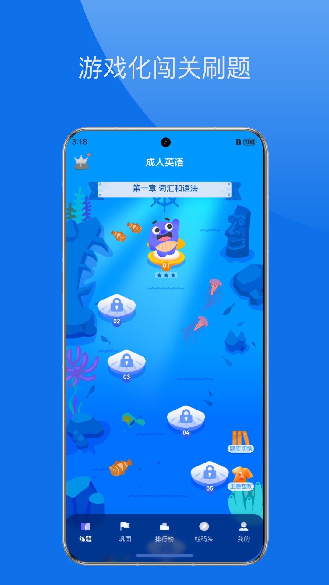 鲸爱练电脑版截图