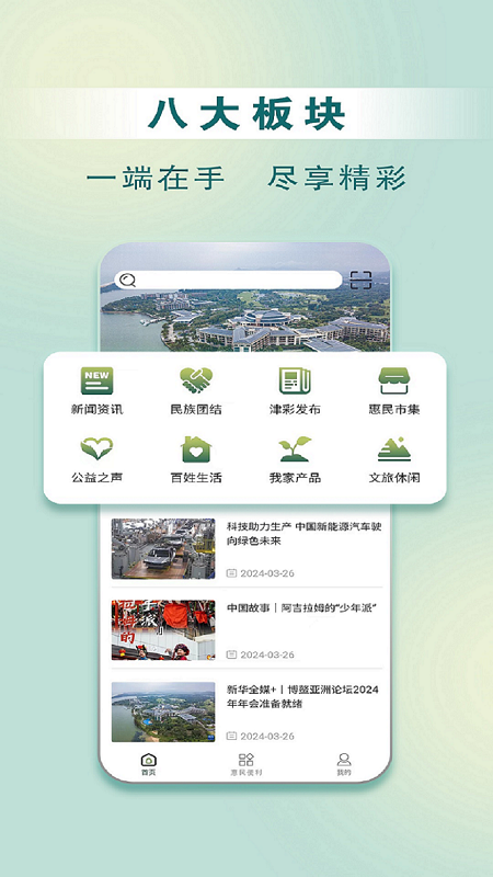 惠民发布电脑版截图