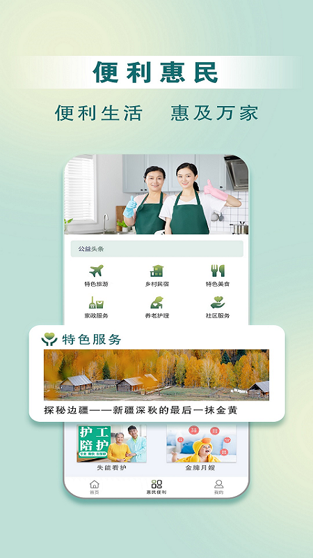 惠民发布电脑版截图