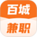 百城兼职