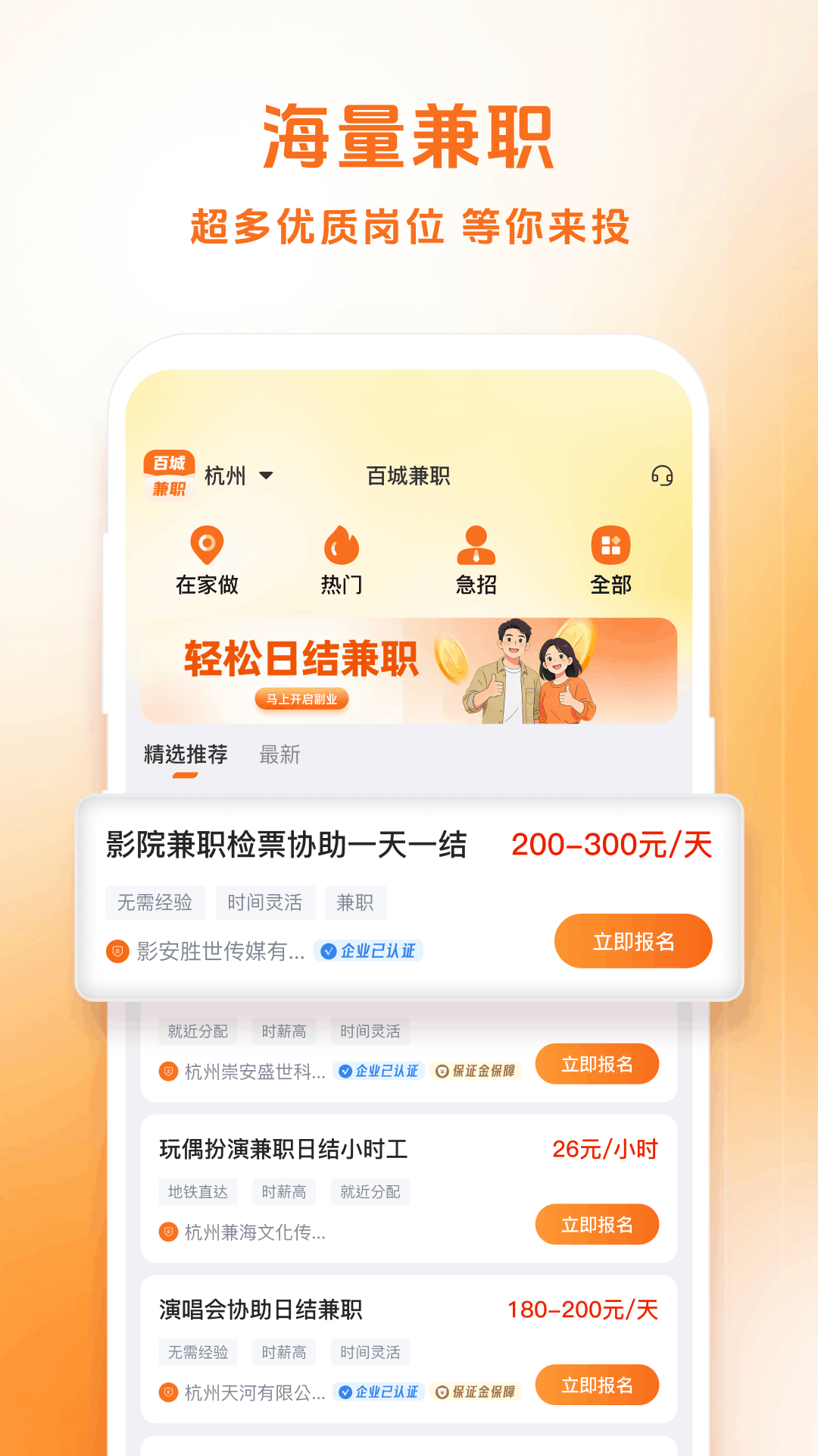 百城兼职