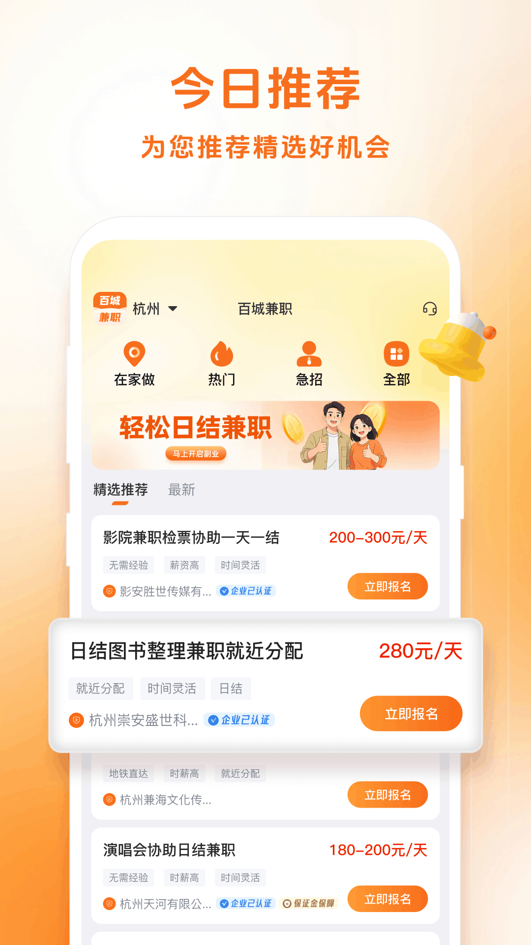 百城兼职