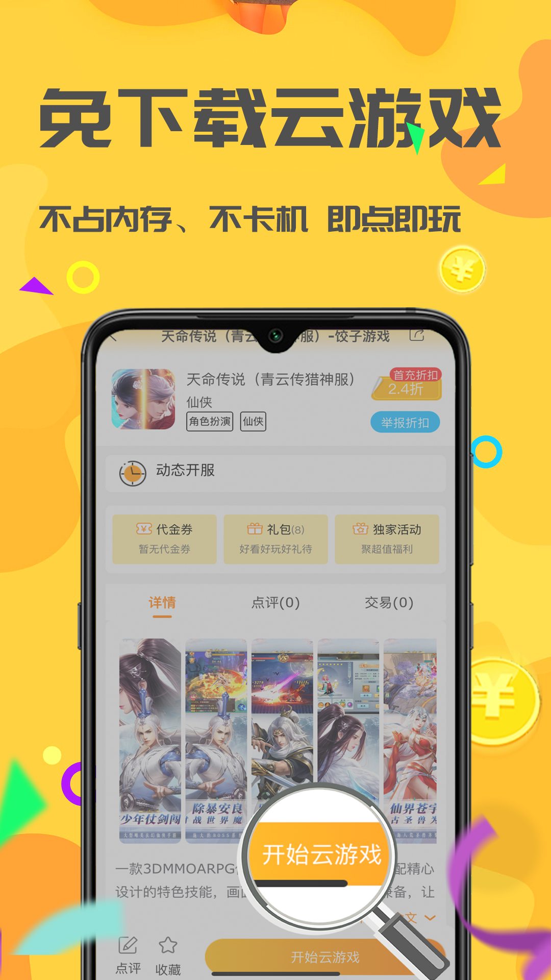 饺子游戏
