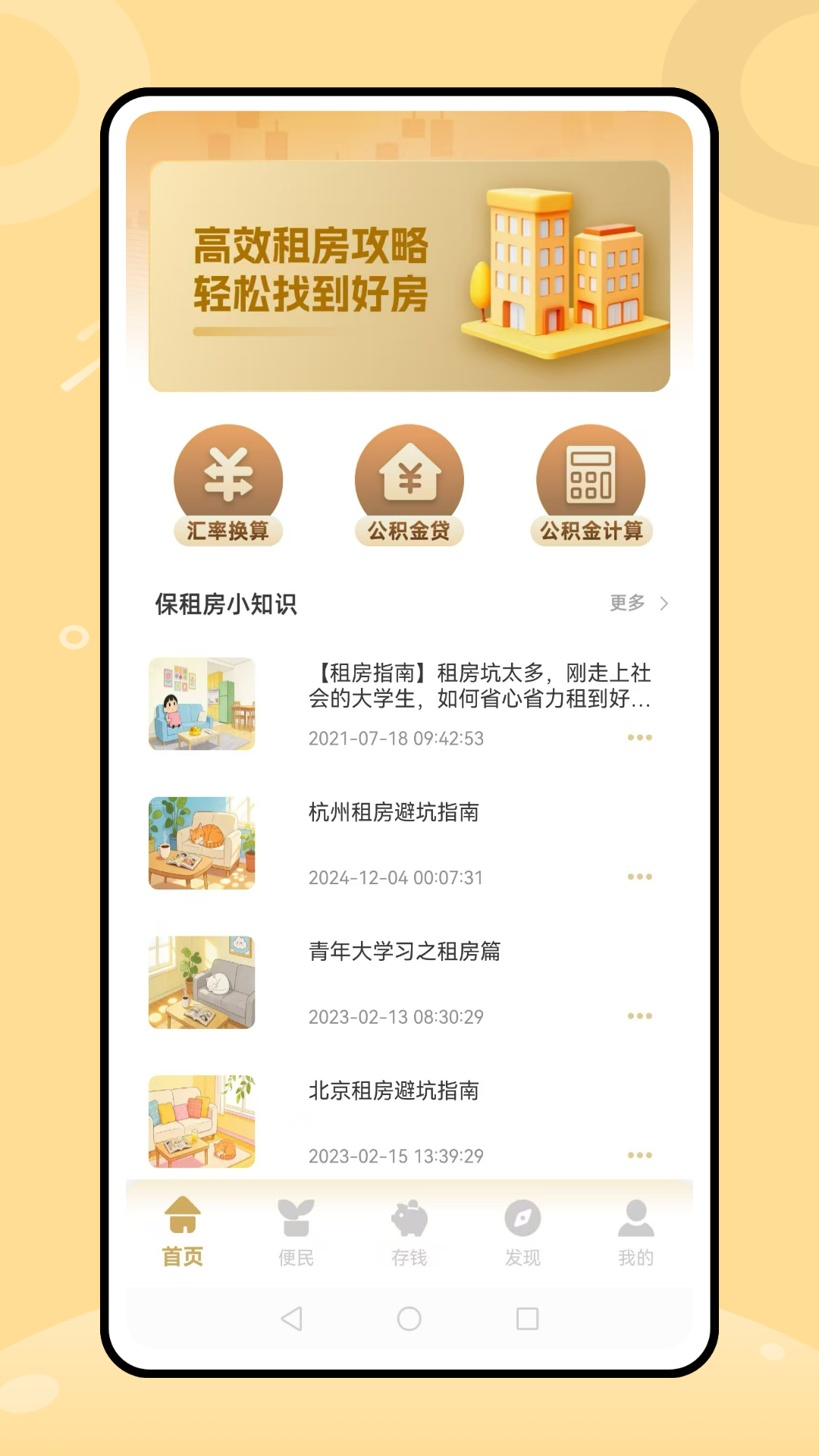 惠民宝管家电脑版截图