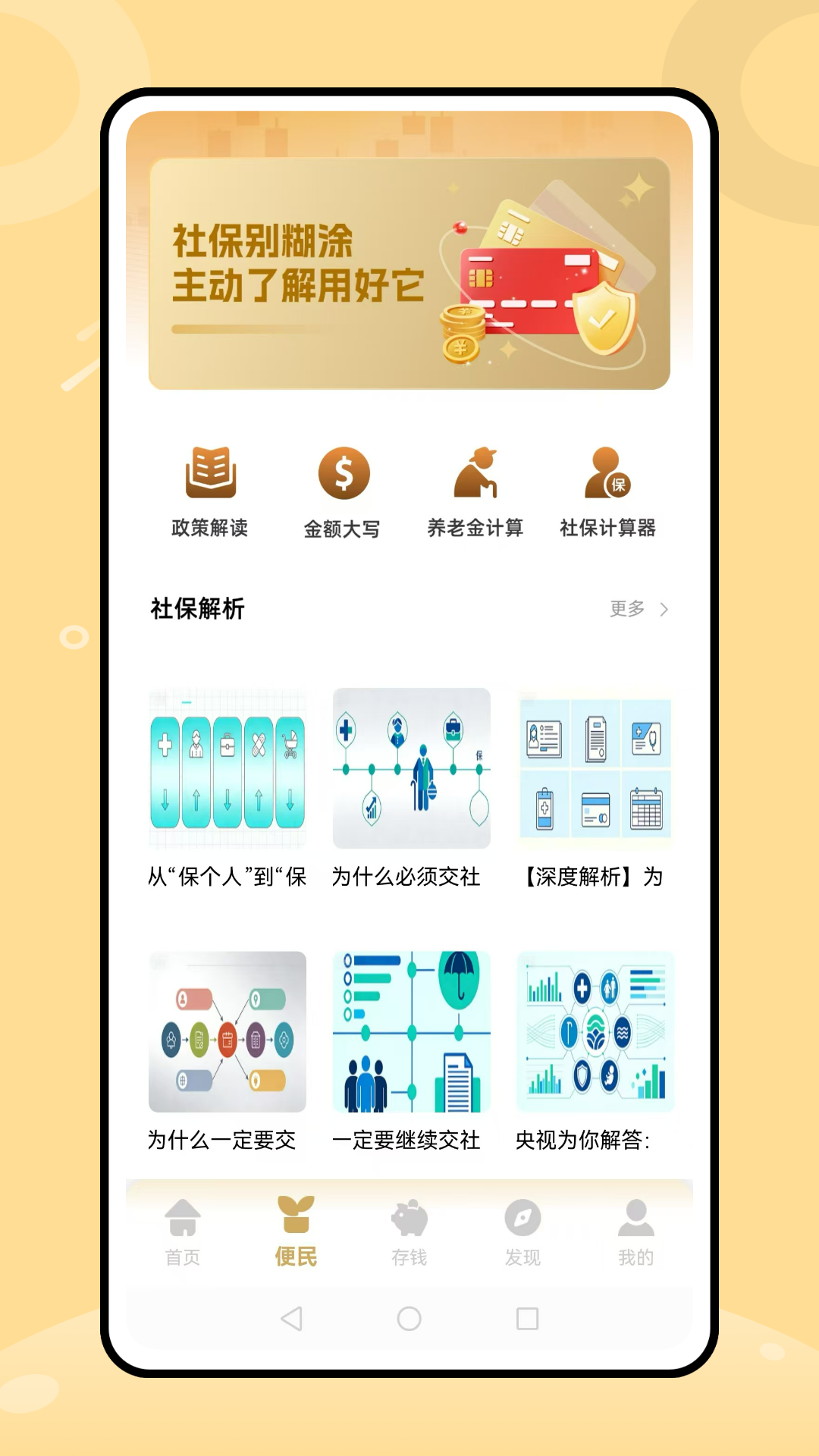 惠民宝管家电脑版截图