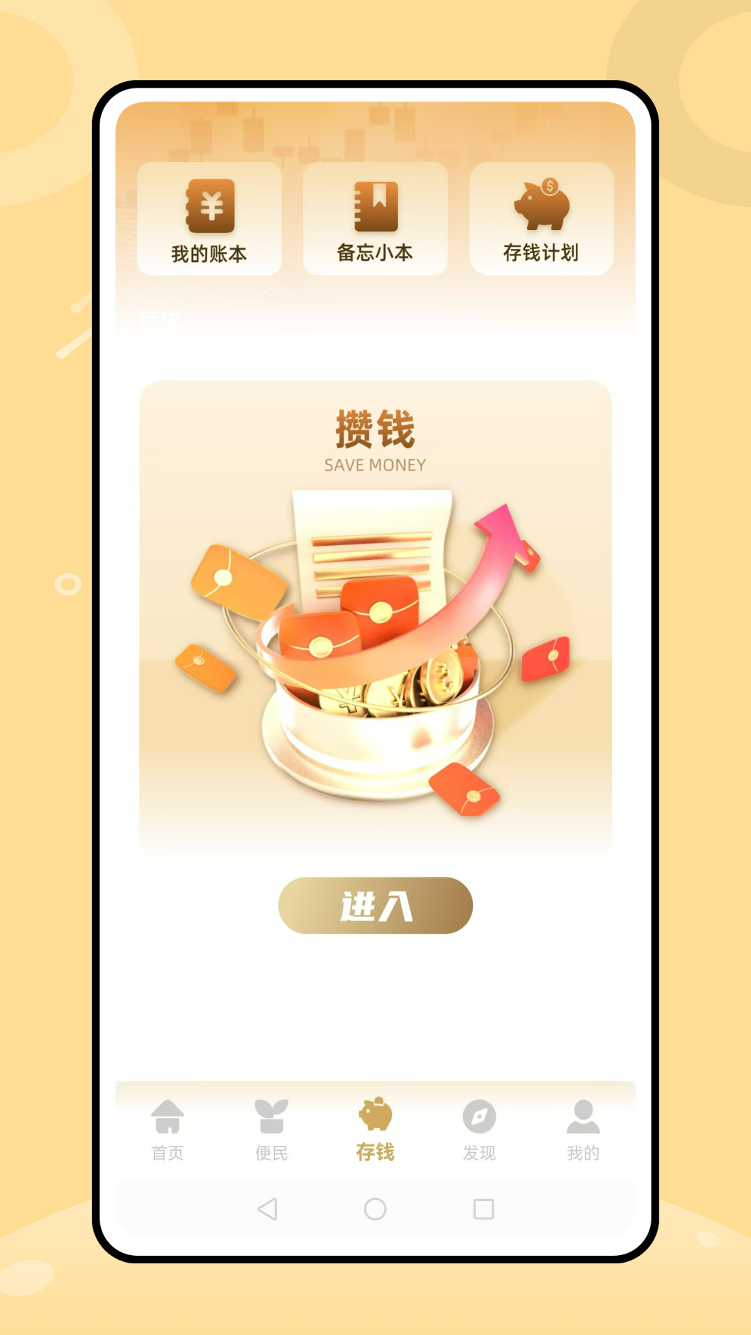 惠民宝管家电脑版截图