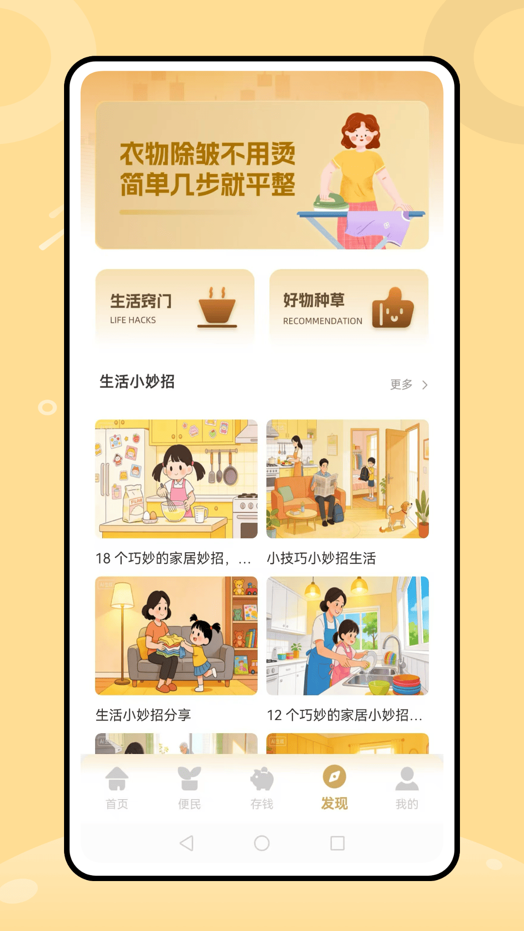 惠民宝管家电脑版截图