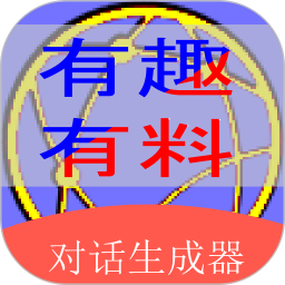 角色对话生成器电脑版3.7.6