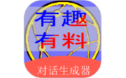 角色对话生成器电脑版段首LOGO