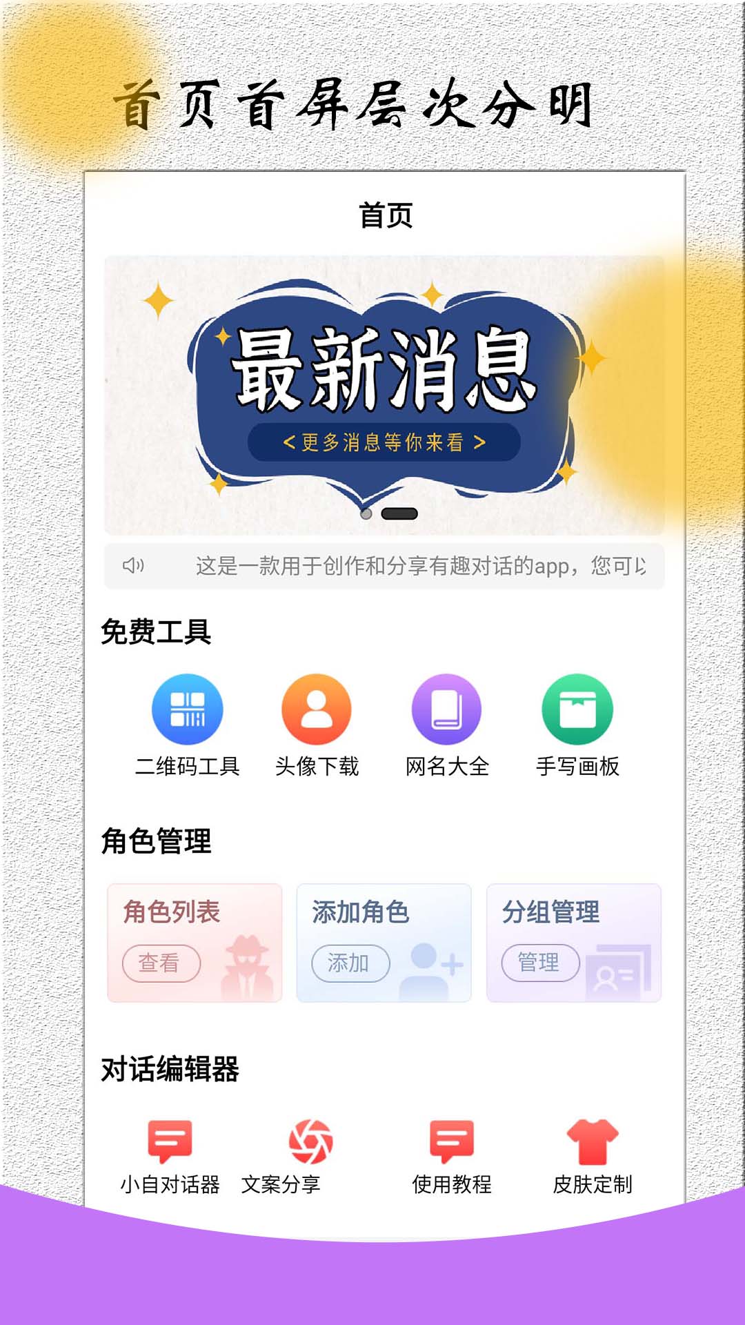 角色对话生成器电脑版截图