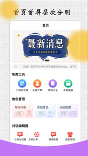 角色对话生成器电脑版截图0