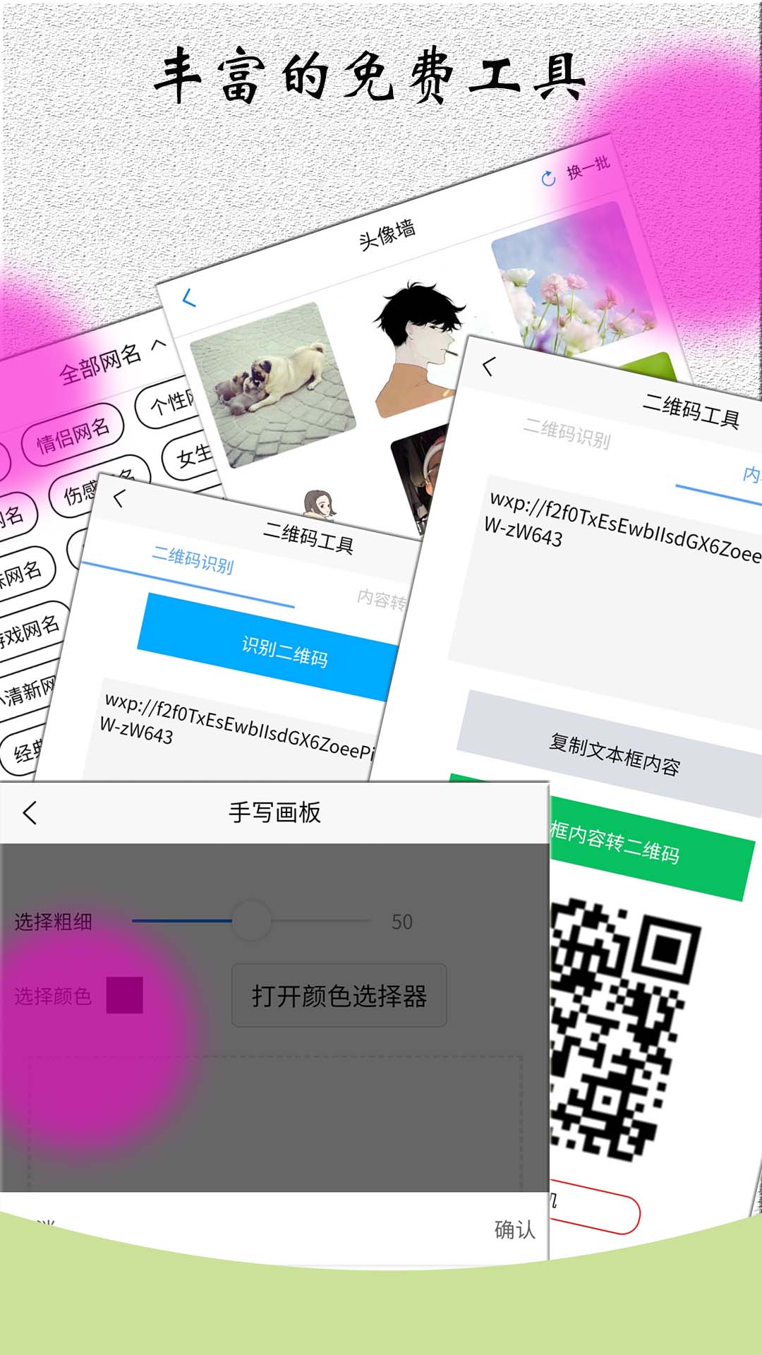角色对话生成器电脑版截图