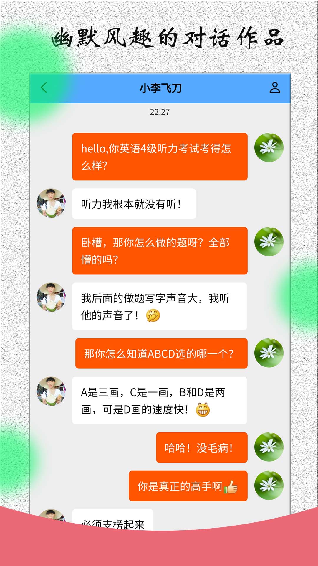角色对话生成器电脑版截图