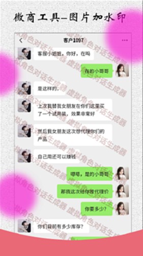 角色对话生成器电脑版截图4