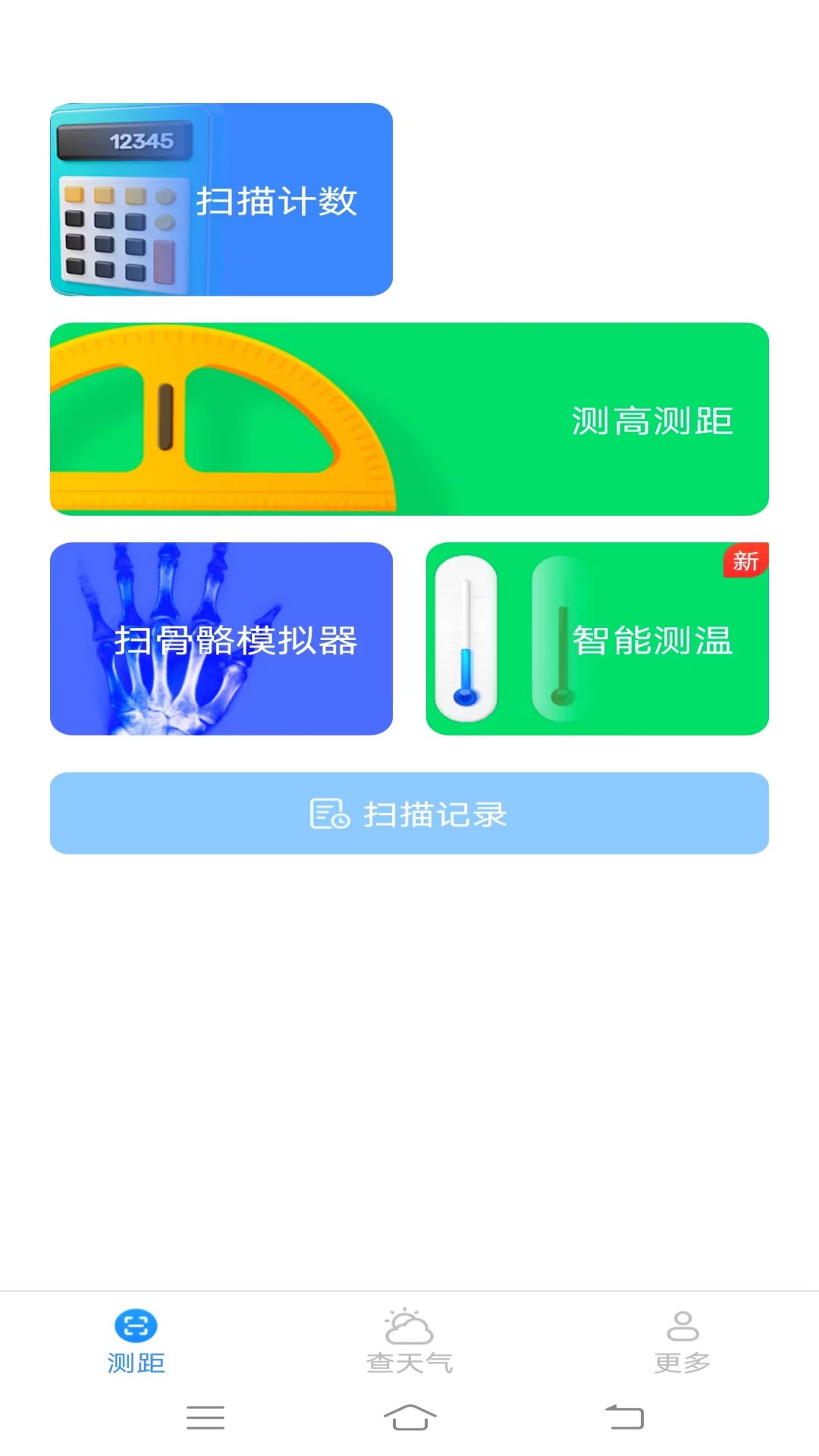 百博测量仪电脑版截图