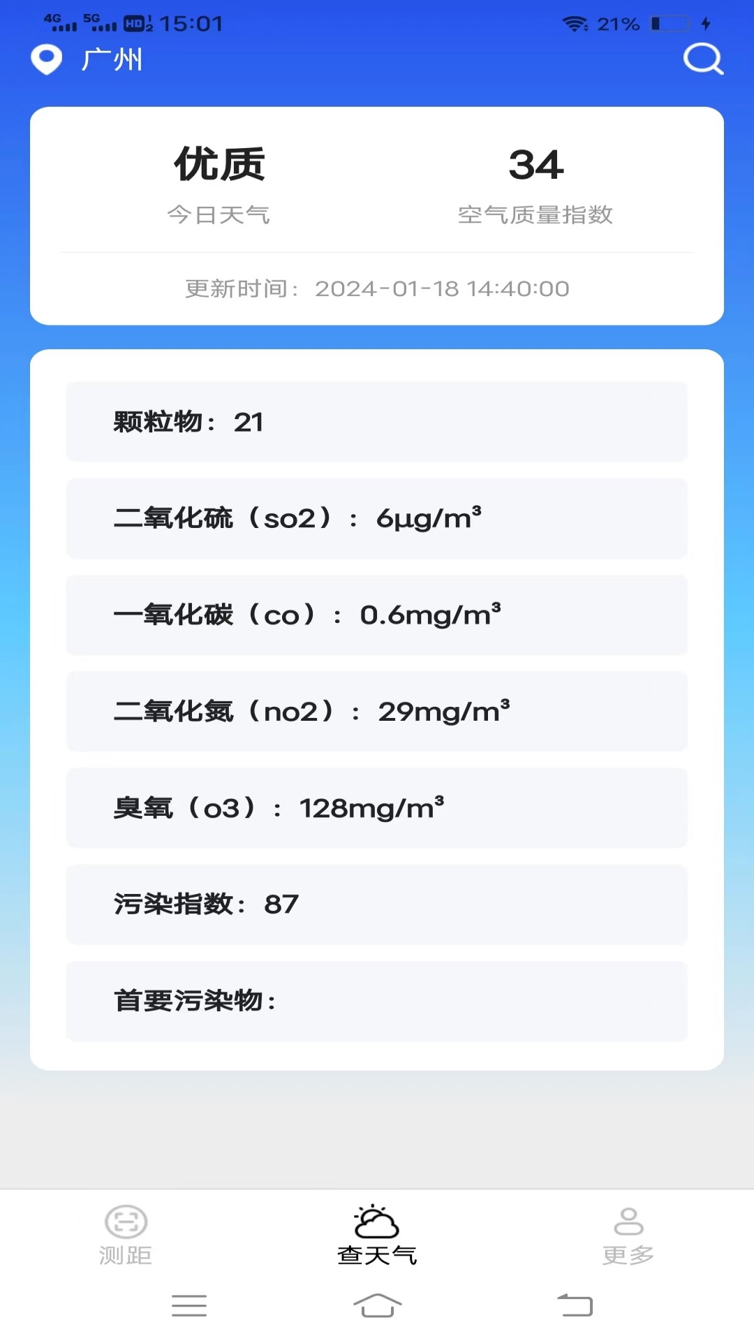 百博测量仪电脑版截图