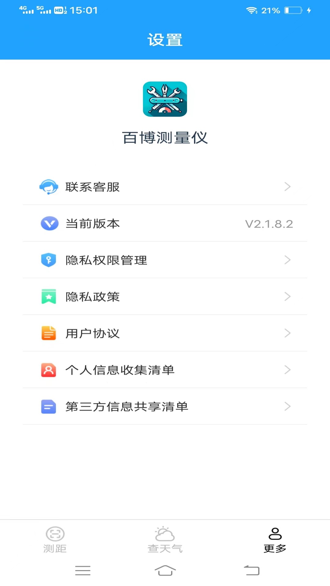 百博测量仪电脑版截图