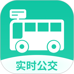 精准实时公交查询